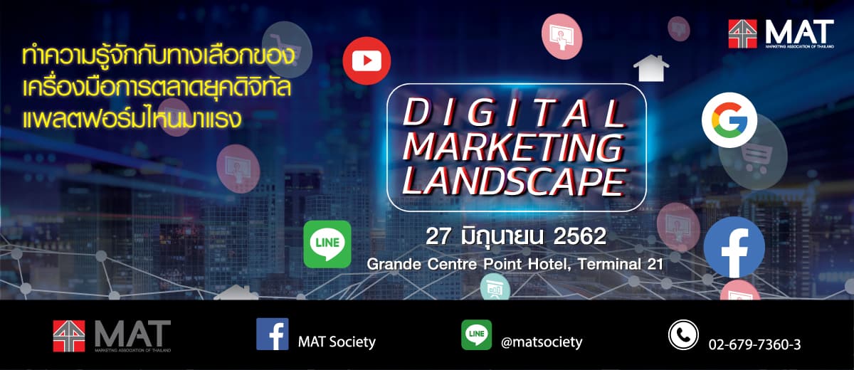 Digital Marketing Landscape - สมาคมการตลาดแห่งประเทศไทย Digital Marketing Landscape - สมาคมการตลาดแห่งประเทศไทย