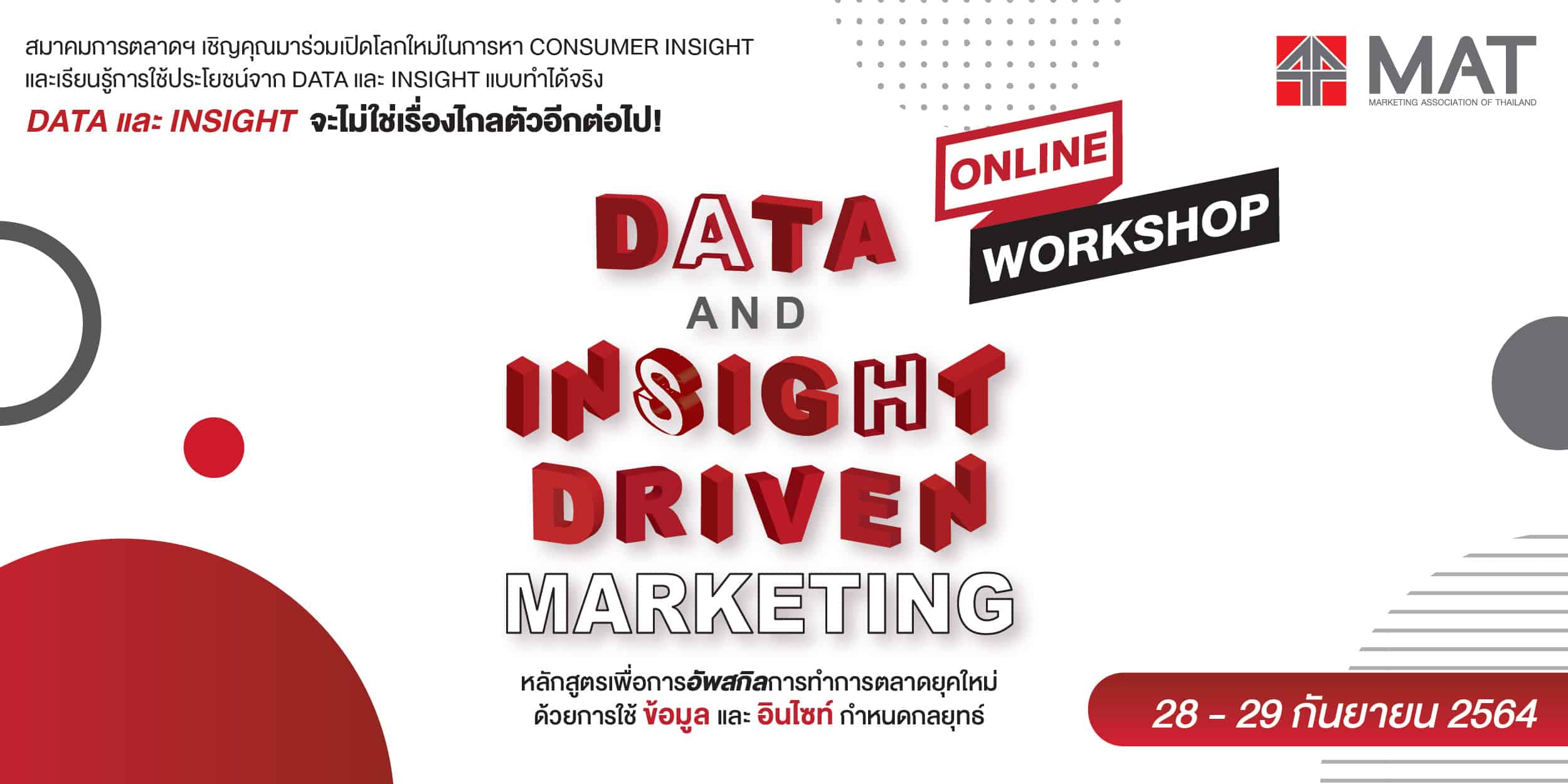 Data And Insight Driven Marketing [Online] - สมาคมการตลาดแห่งประเทศไทย