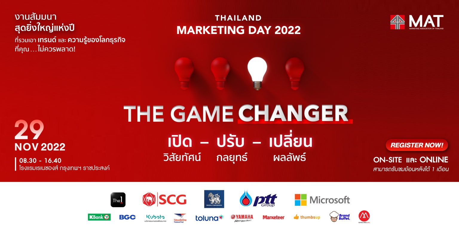 Thailand Marketing Day 2022 The Game Changer สมาคมการตลาดแห่งประเทศไทย