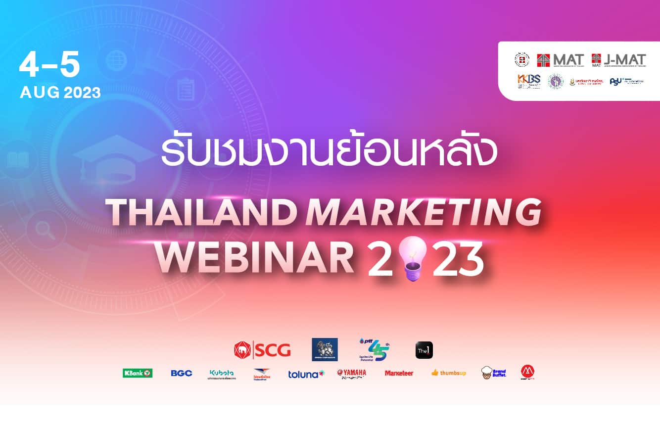 Thailand Marketing Webinar 2023 - สมาคมการตลาดแห่งประเทศไทย